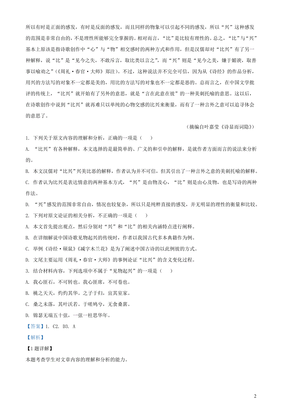 河南省南阳市2022~2023学年高二语文上学期期末试题【含解析】_第2页