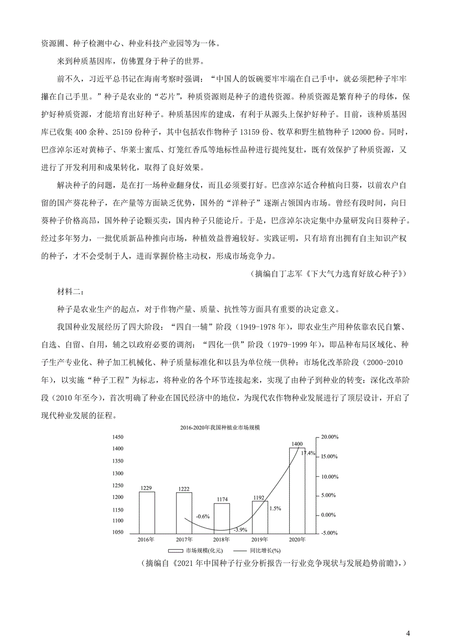 河南省南阳市2022~2023学年高二语文上学期期末试题【含解析】_第4页