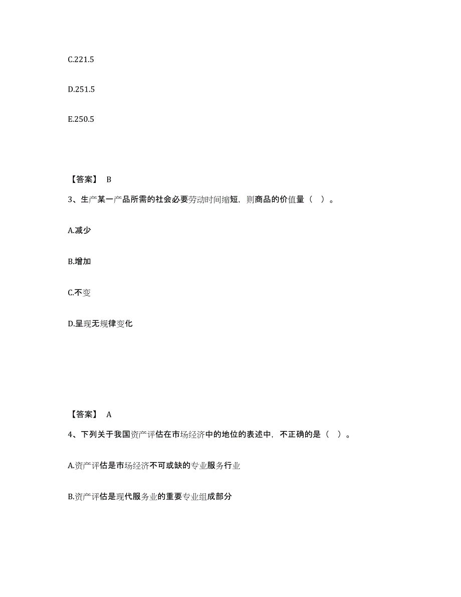 2024-2025年度湖北省资产评估师之资产评估基础模考模拟试题(全优)_第2页