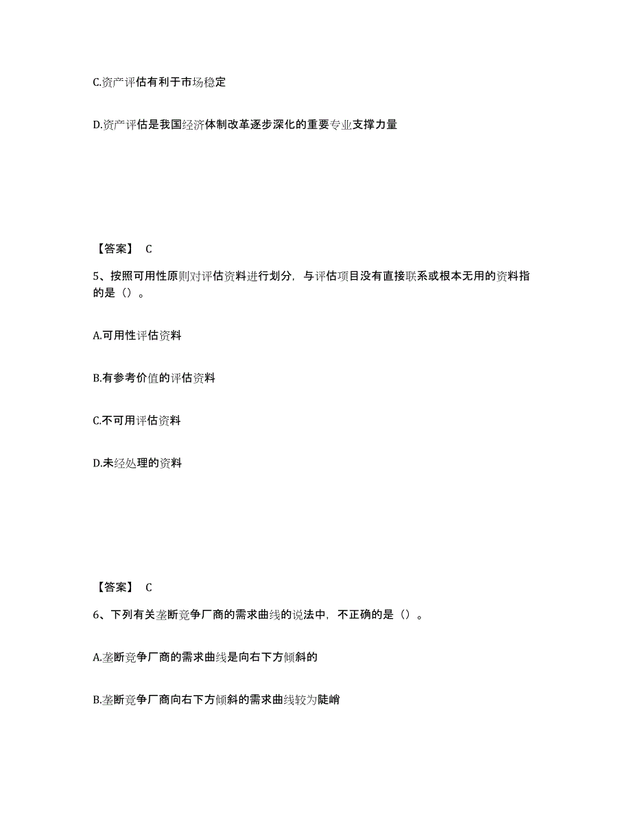 2024-2025年度湖北省资产评估师之资产评估基础模考模拟试题(全优)_第3页