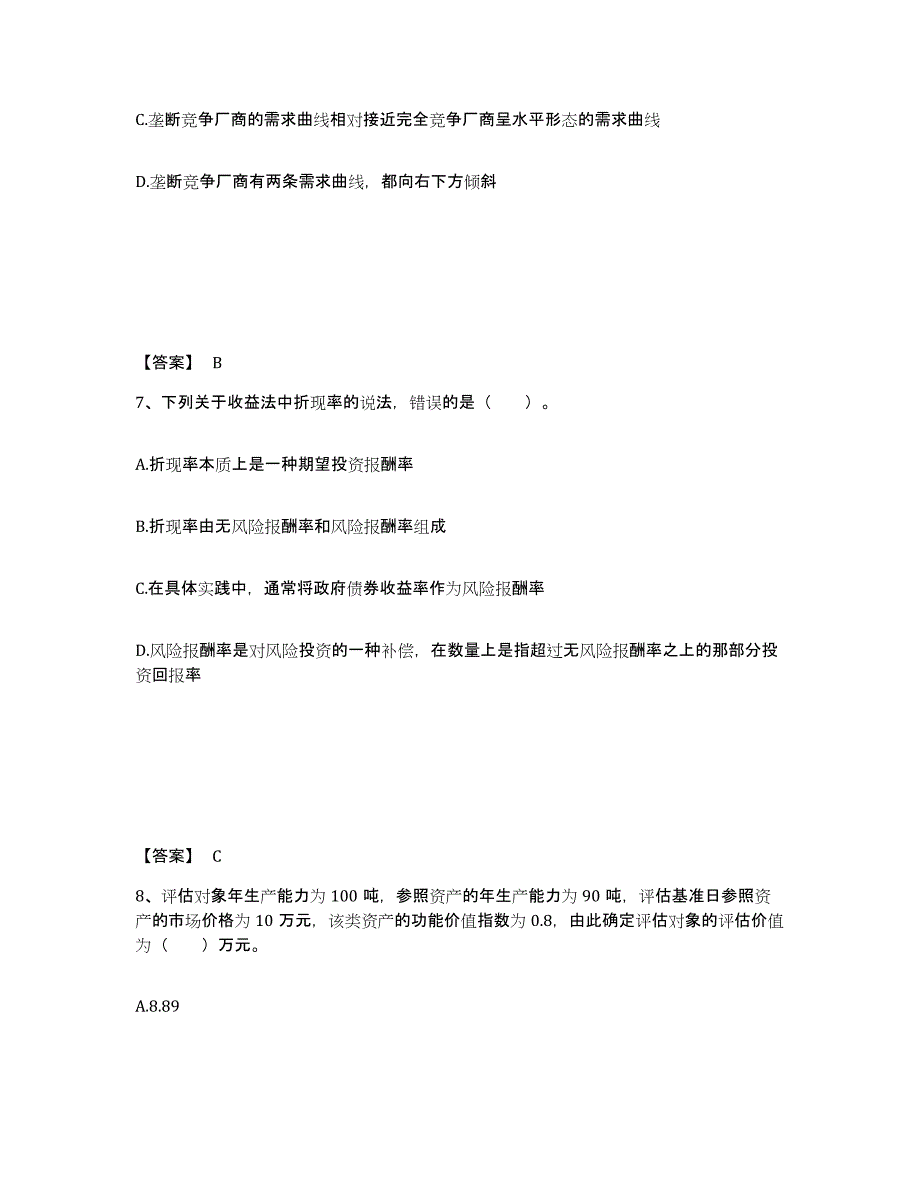 2024-2025年度湖北省资产评估师之资产评估基础模考模拟试题(全优)_第4页