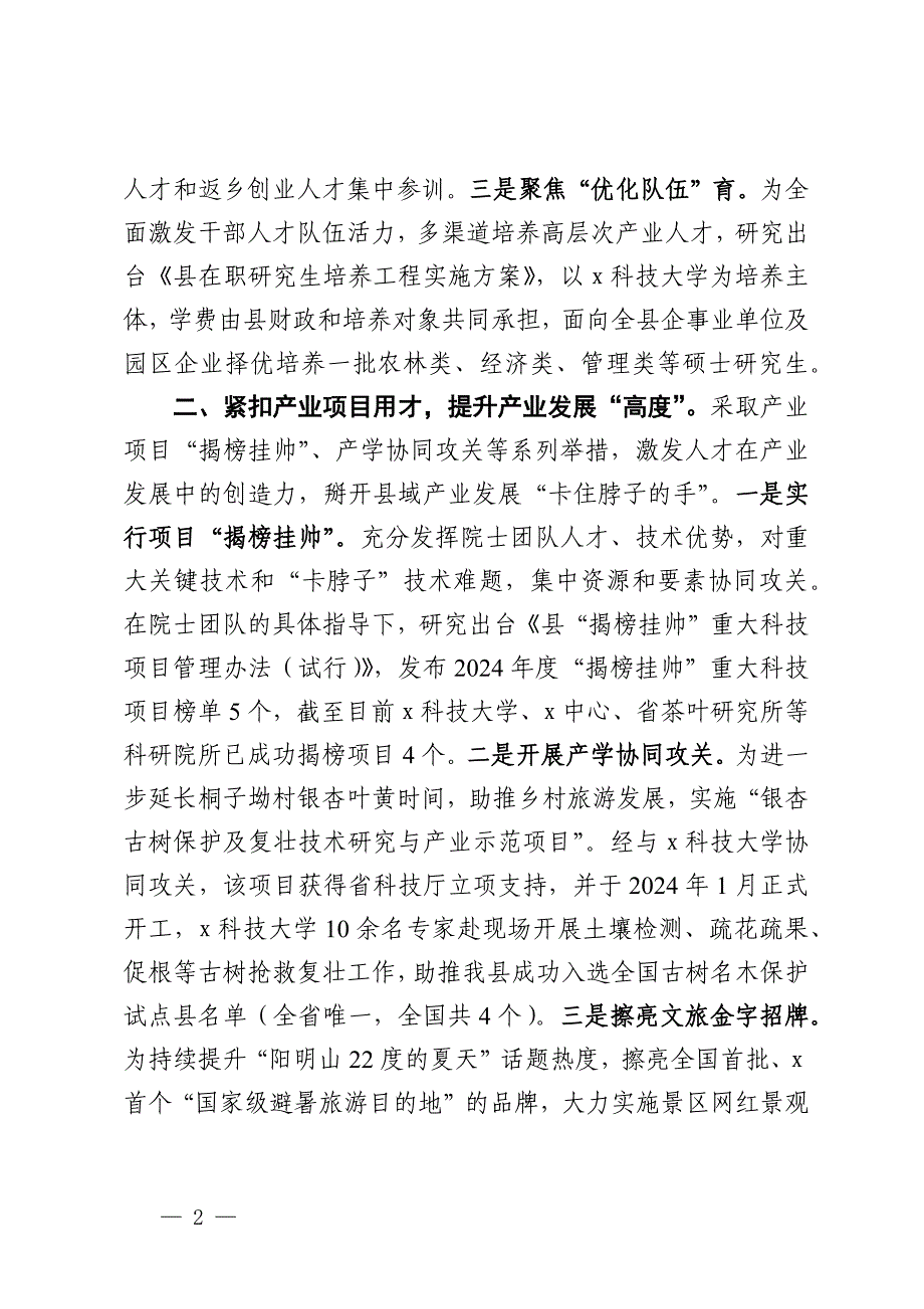 某县在全市人才与产业融合发展研讨会上的交流发言_第2页