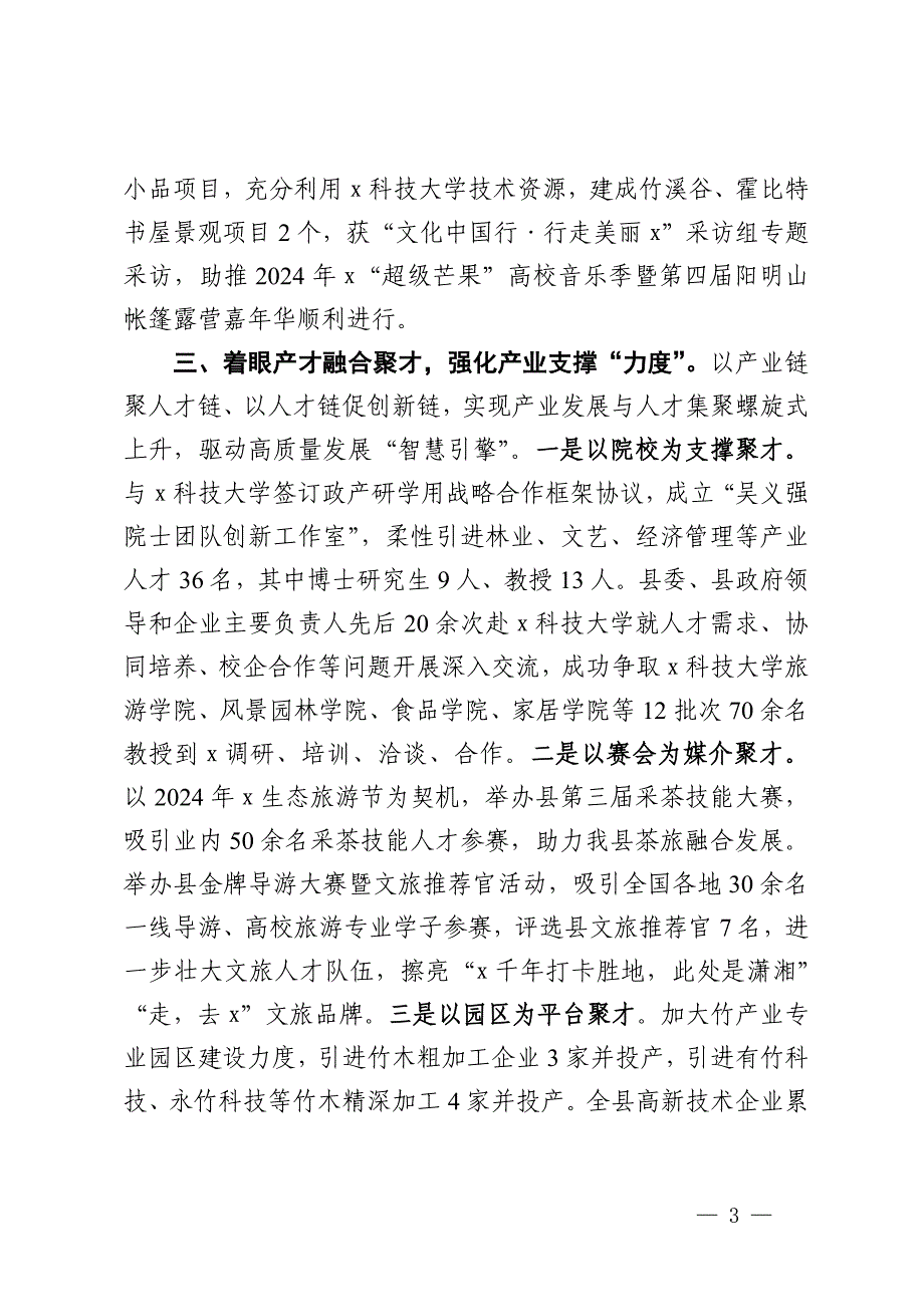 某县在全市人才与产业融合发展研讨会上的交流发言_第3页