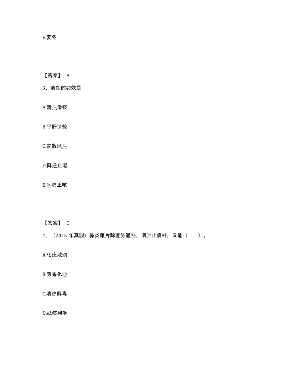 2024-2025年度重庆市执业药师之中药学专业二自我提分评估(附答案)_第2页