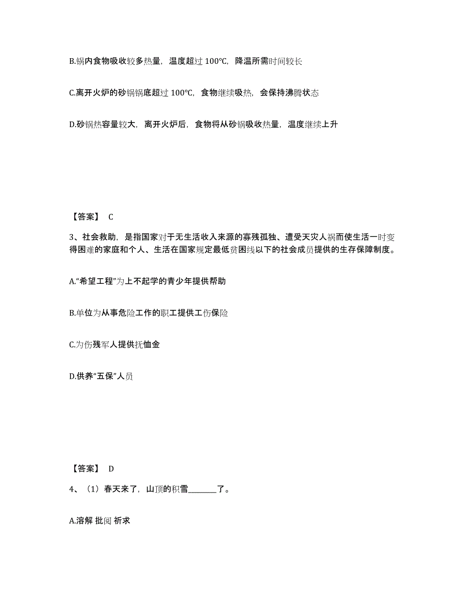 2024-2025年度青海省政法干警 公安之政法干警能力检测试卷A卷附答案_第2页