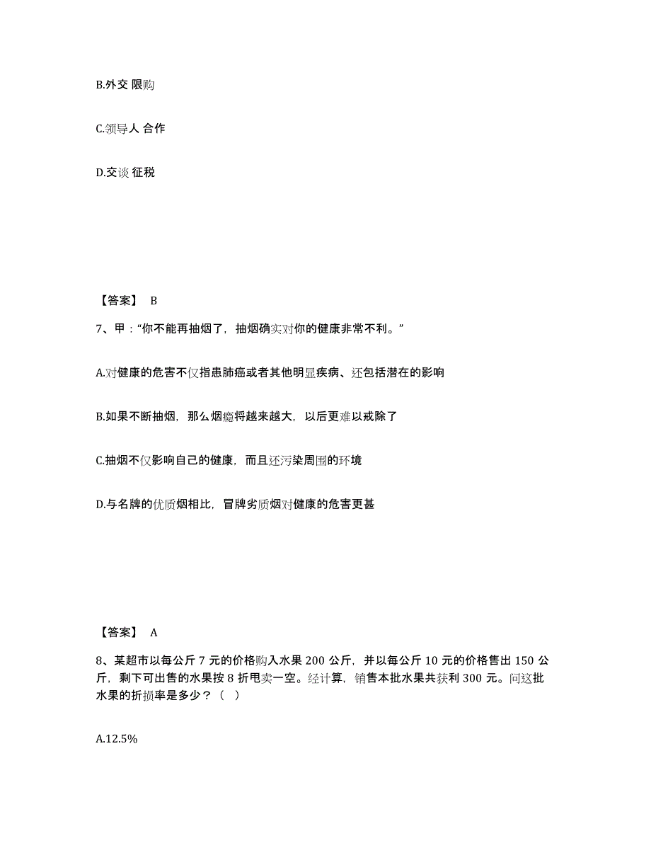 2024-2025年度青海省政法干警 公安之政法干警能力检测试卷A卷附答案_第4页