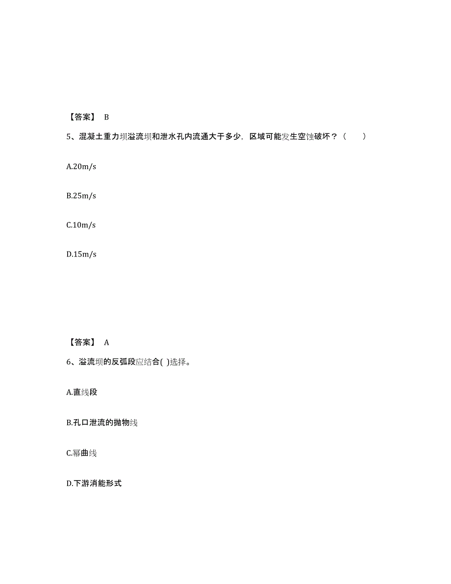 2024-2025年度陕西省注册土木工程师（水利水电）之专业知识自测提分题库加答案_第3页