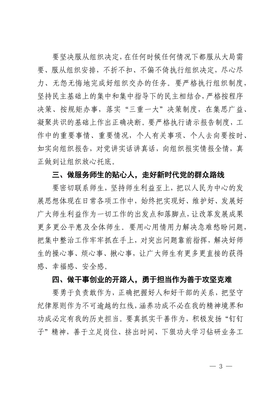 廉政谈话稿（集体）_第3页