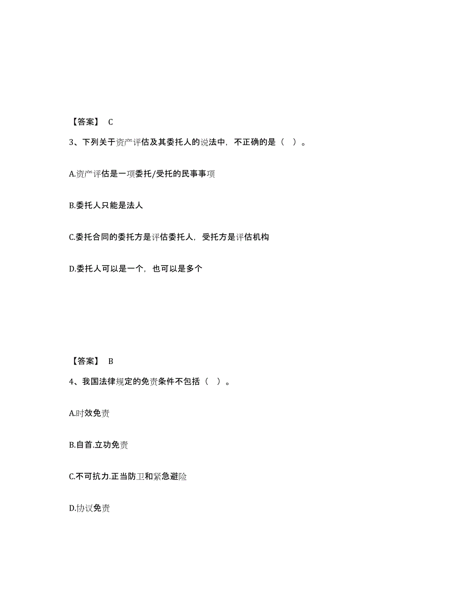 2024-2025年度重庆市资产评估师之资产评估基础自我检测试卷A卷附答案_第2页