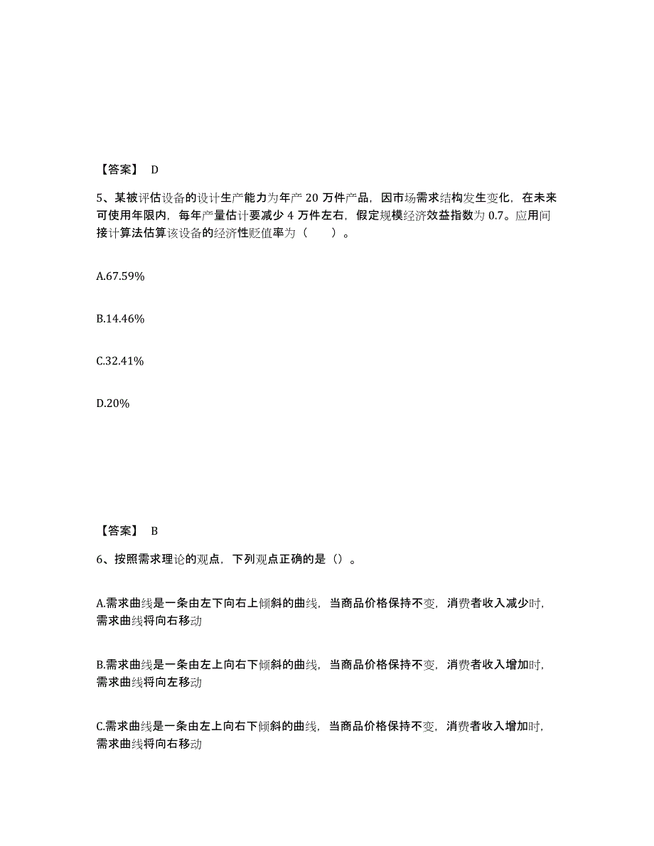 2024-2025年度重庆市资产评估师之资产评估基础自我检测试卷A卷附答案_第3页