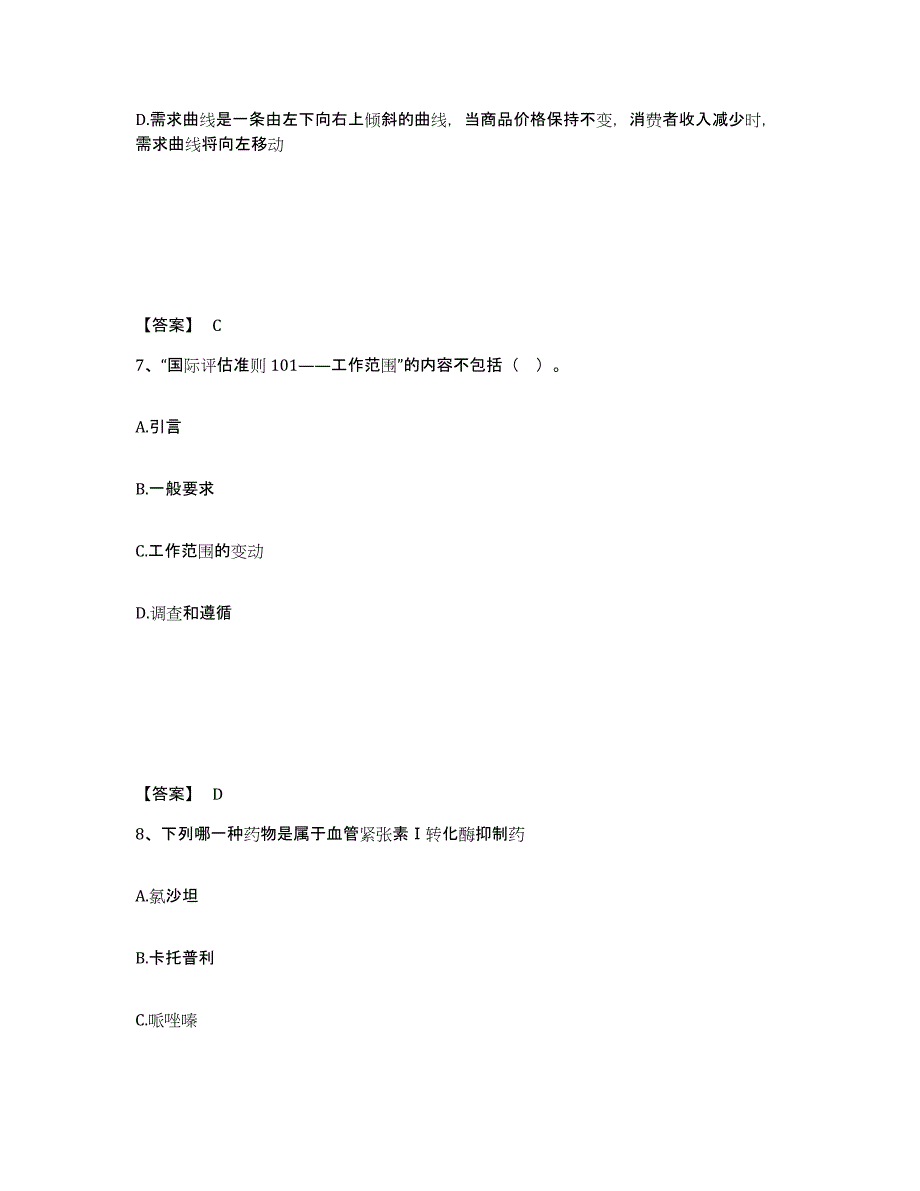 2024-2025年度重庆市资产评估师之资产评估基础自我检测试卷A卷附答案_第4页