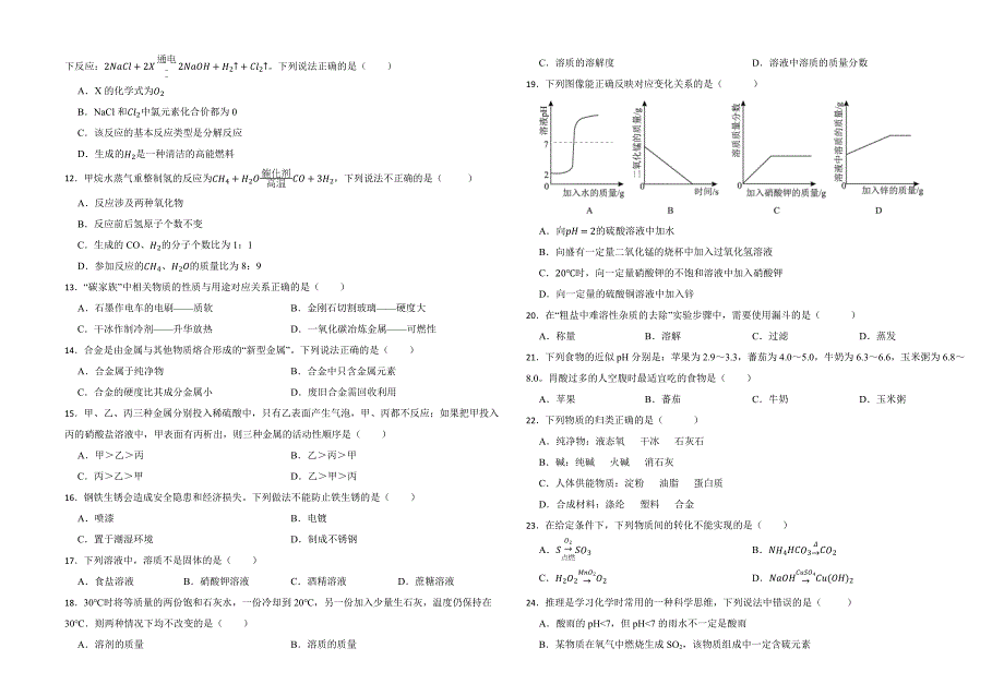 初中化学教师晋升高级（一级）职称水平考试模拟试卷含答案（三）_第2页