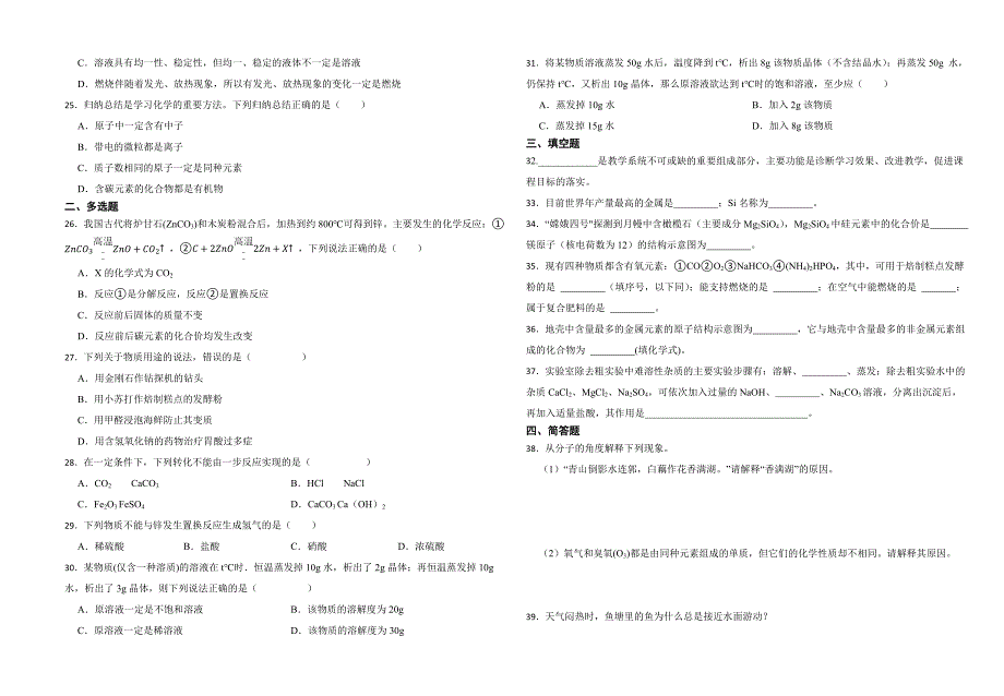 初中化学教师晋升高级（一级）职称水平考试模拟试卷含答案（三）_第3页