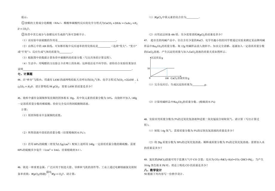 初中化学教师晋升高级（一级）职称水平考试模拟试卷含答案（三）_第5页