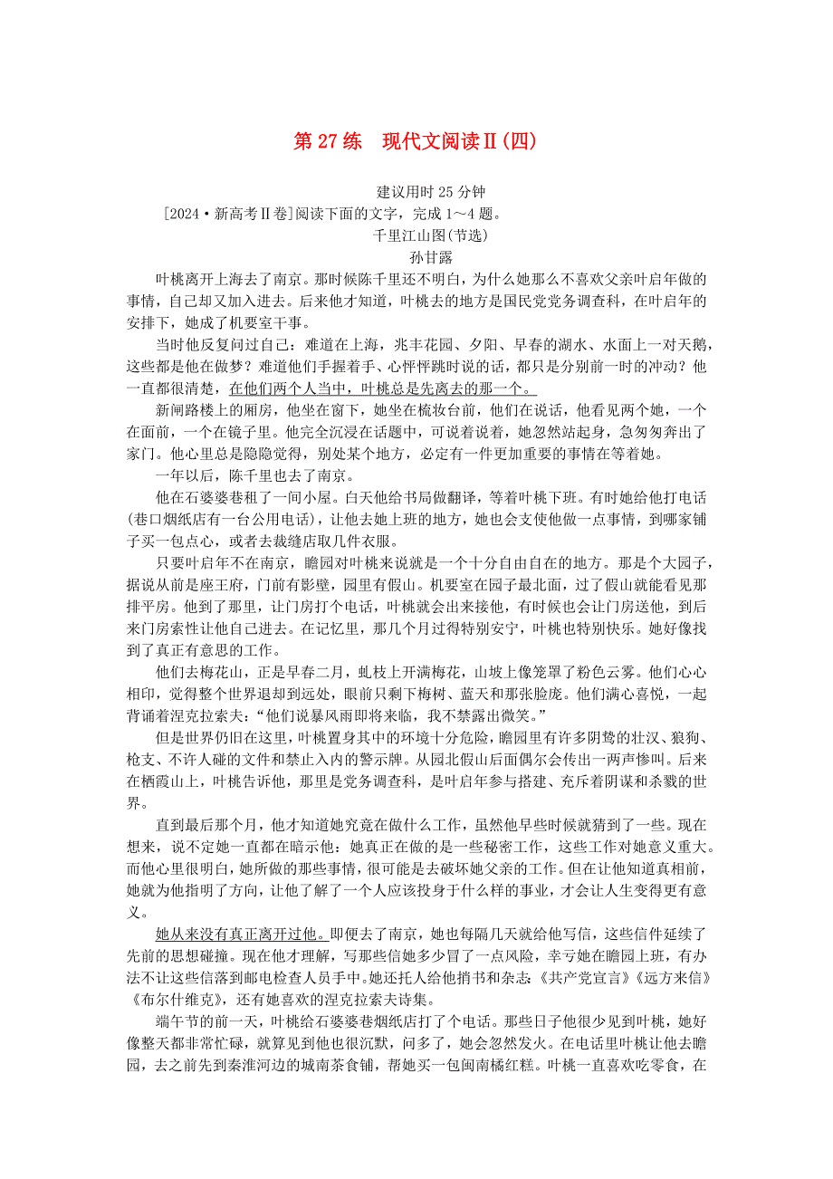 2025版高考语文一轮复习第一部分微专题专练第27练现代文阅读Ⅱ四_第1页