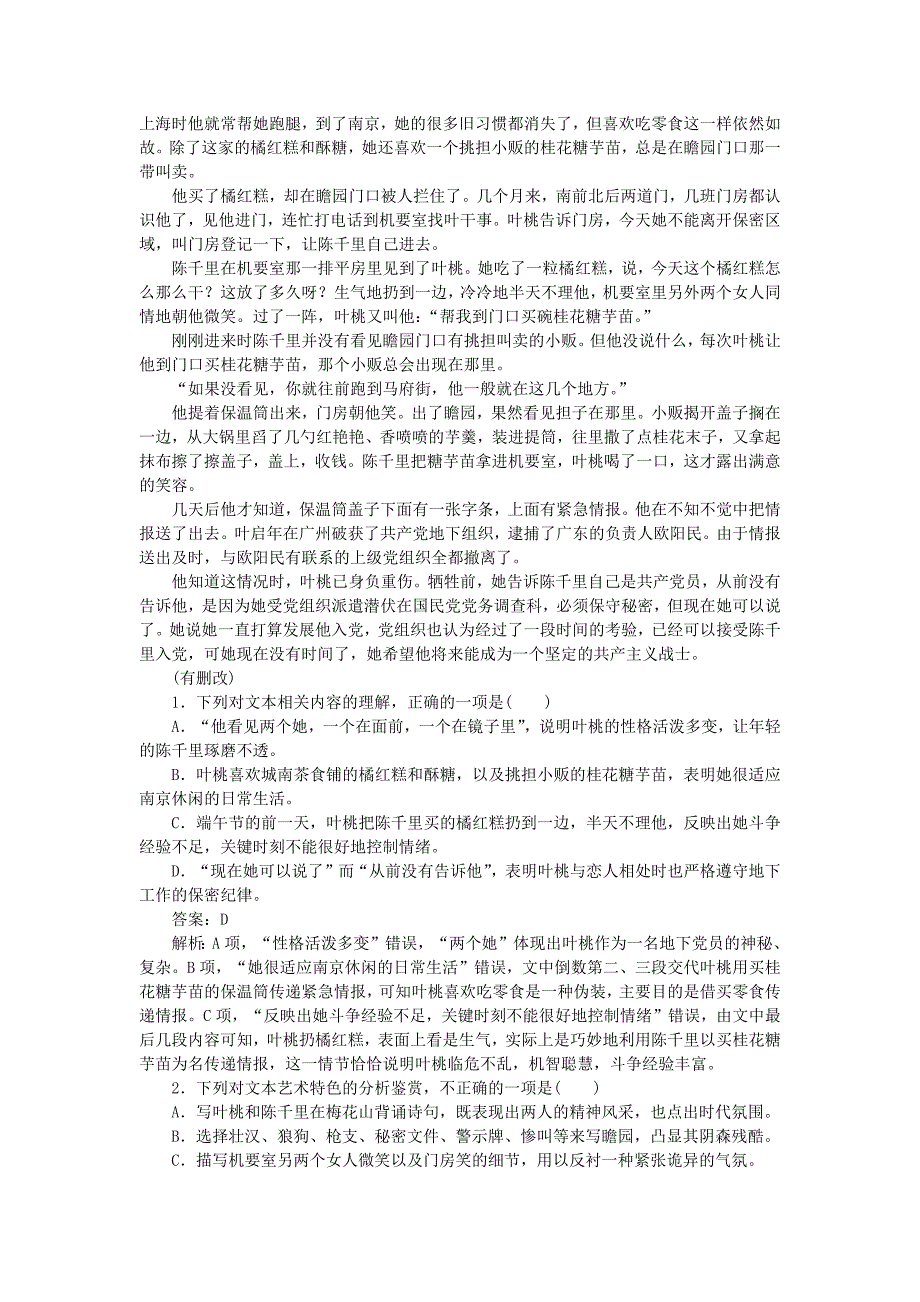 2025版高考语文一轮复习第一部分微专题专练第27练现代文阅读Ⅱ四_第2页