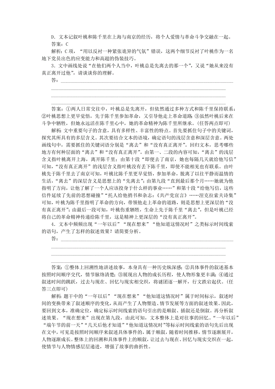 2025版高考语文一轮复习第一部分微专题专练第27练现代文阅读Ⅱ四_第3页