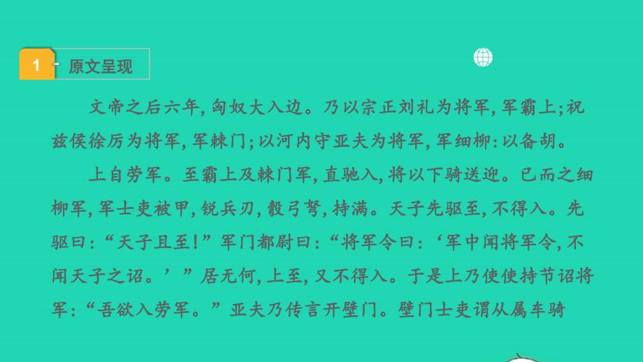 中考语文第一部分古诗文阅读课题二文言文阅读清单六课内文言文逐篇梳理八上15周亚夫军细柳课件_第2页