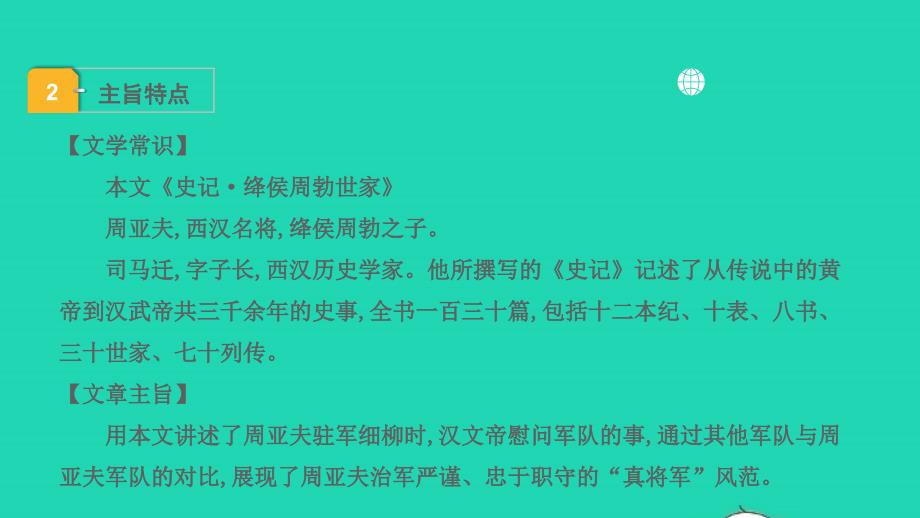 中考语文第一部分古诗文阅读课题二文言文阅读清单六课内文言文逐篇梳理八上15周亚夫军细柳课件_第4页