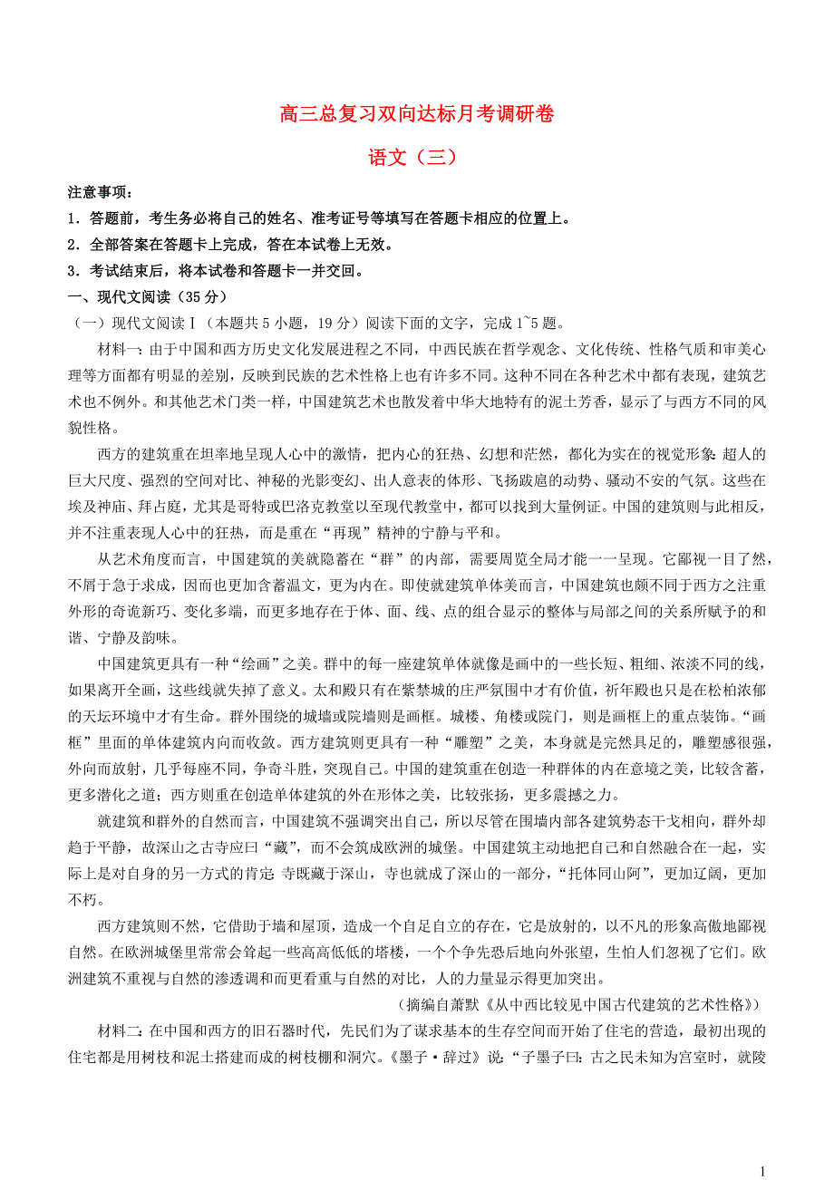 江西省鹰潭市2023~2024学年高三语文上学期11月月考试卷_第1页