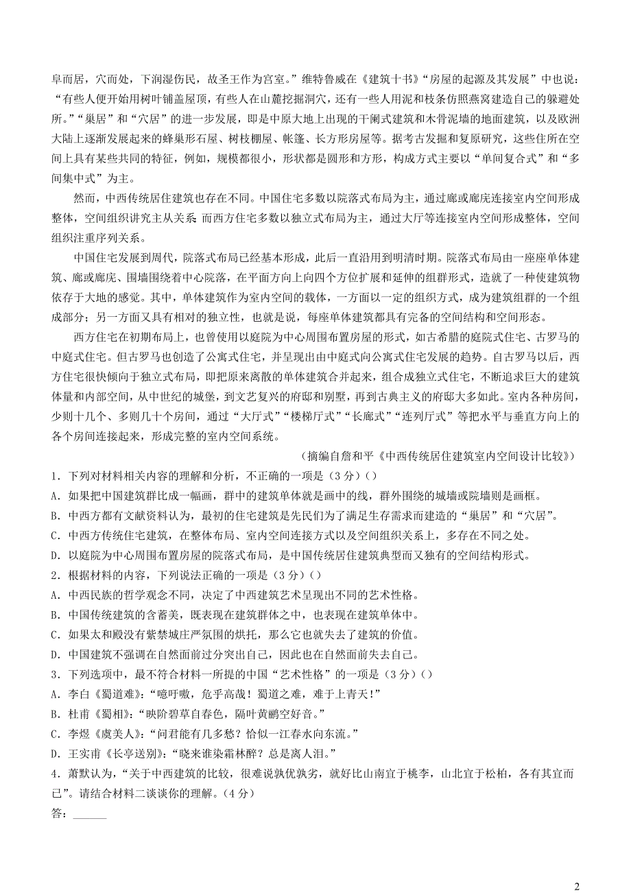 江西省鹰潭市2023~2024学年高三语文上学期11月月考试卷_第2页