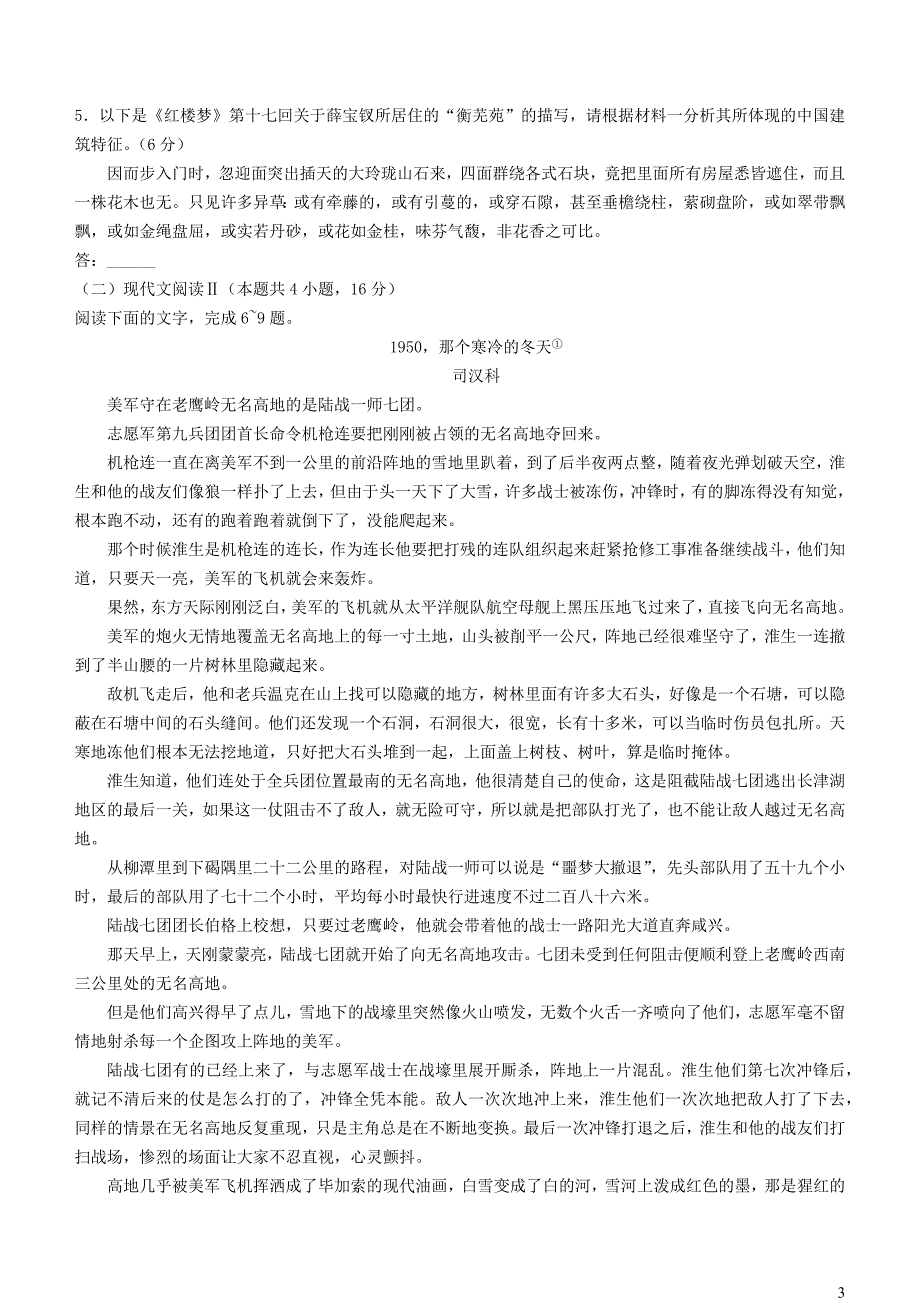 江西省鹰潭市2023~2024学年高三语文上学期11月月考试卷_第3页