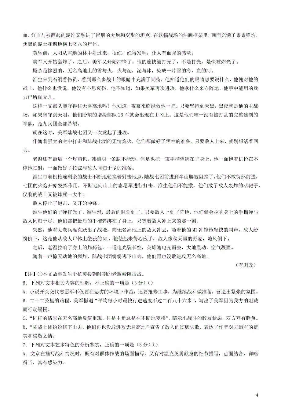 江西省鹰潭市2023~2024学年高三语文上学期11月月考试卷_第4页