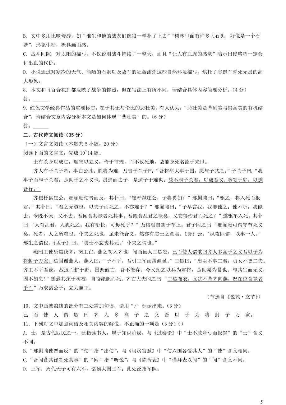 江西省鹰潭市2023~2024学年高三语文上学期11月月考试卷_第5页