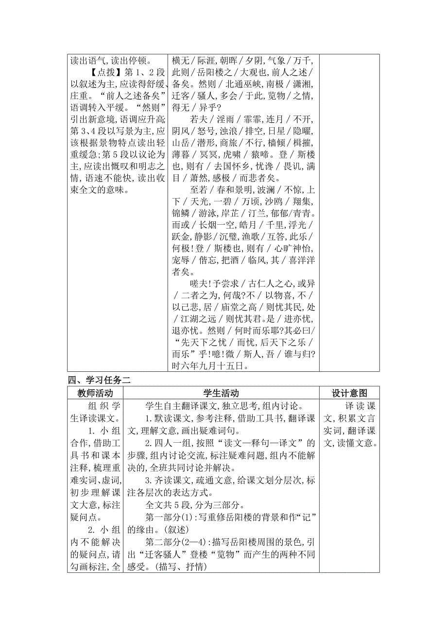 2024年部编版九年级语文上册教学设计第三单元11 岳阳楼记_第3页