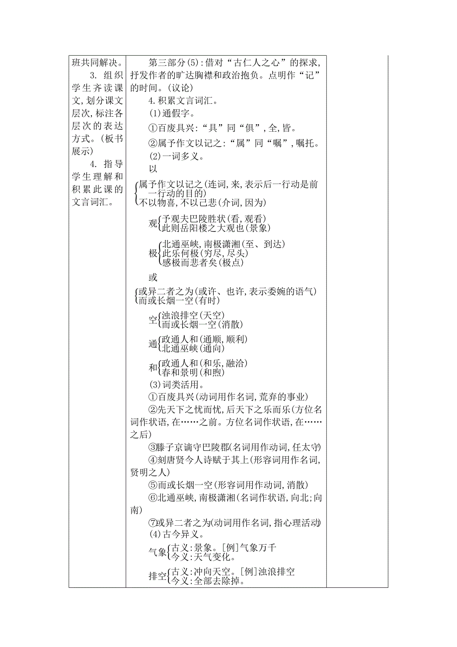 2024年部编版九年级语文上册教学设计第三单元11 岳阳楼记_第4页