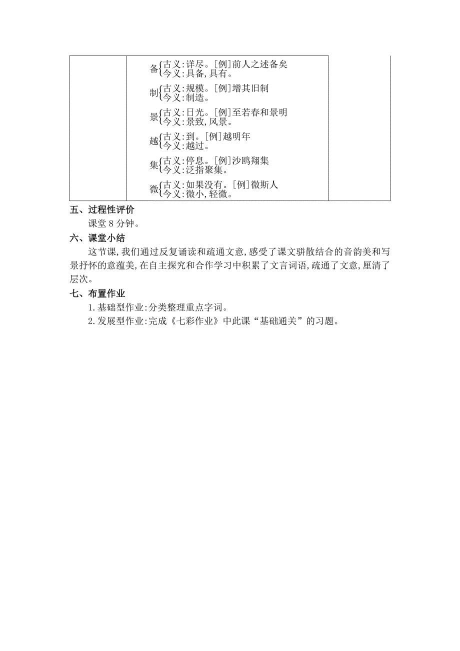 2024年部编版九年级语文上册教学设计第三单元11 岳阳楼记_第5页