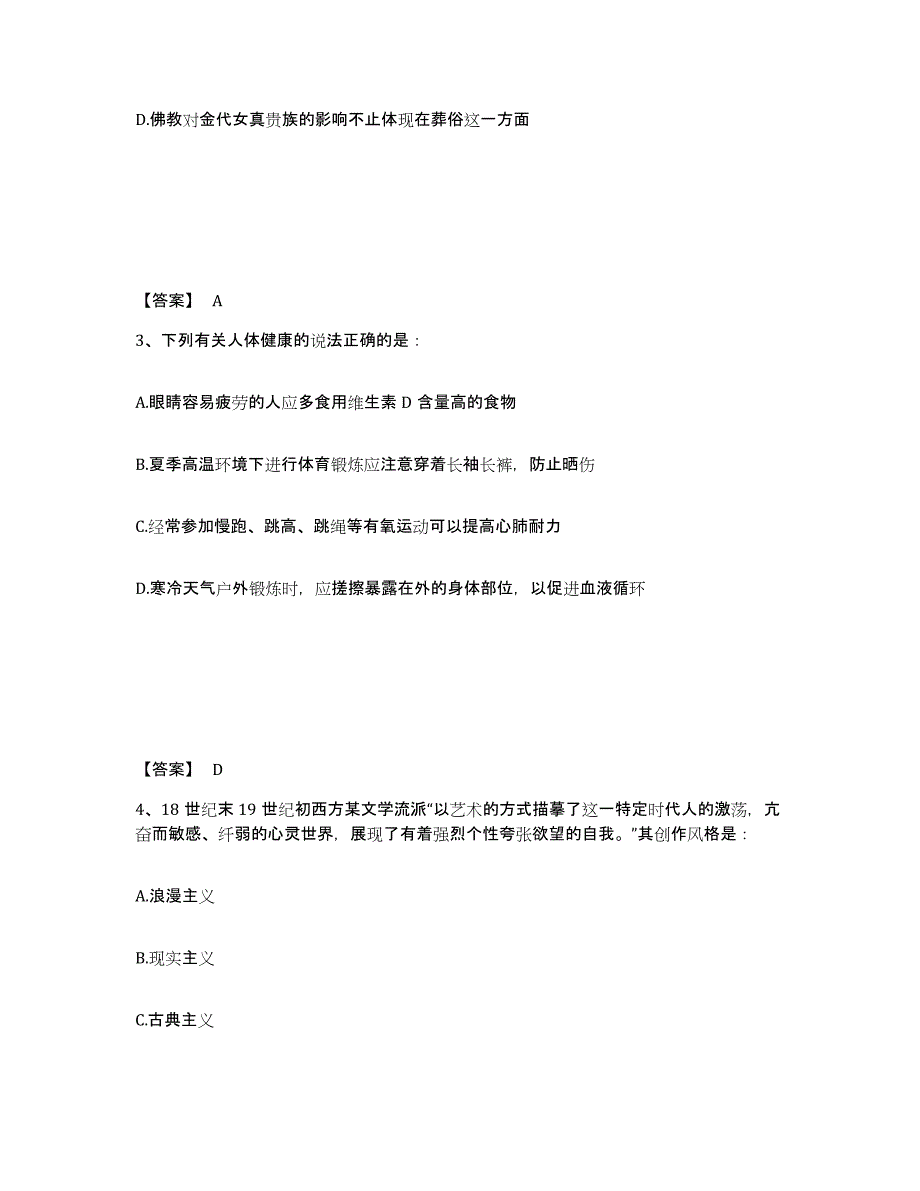 2024-2025年度黑龙江省政法干警 公安之政法干警题库附答案（基础题）_第2页