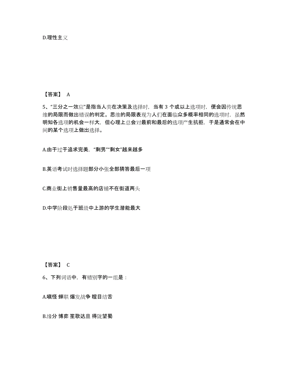 2024-2025年度黑龙江省政法干警 公安之政法干警题库附答案（基础题）_第3页