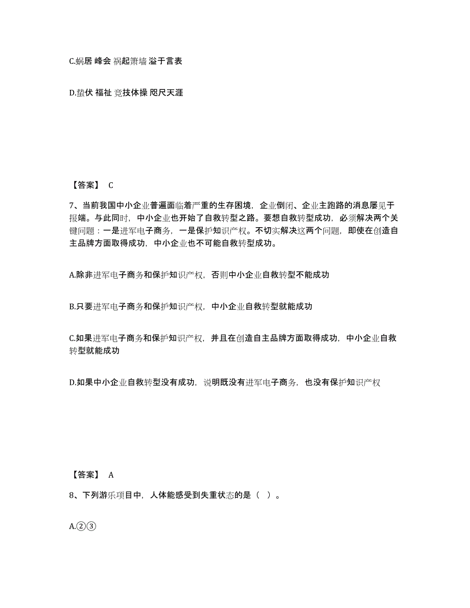 2024-2025年度黑龙江省政法干警 公安之政法干警题库附答案（基础题）_第4页