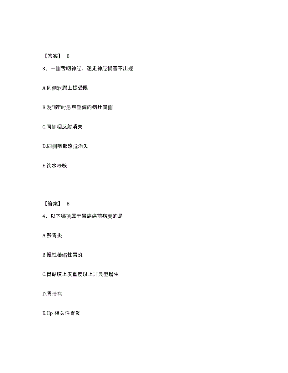 2024-2025年度青海省主治医师之内科主治303题库附答案（基础题）_第2页