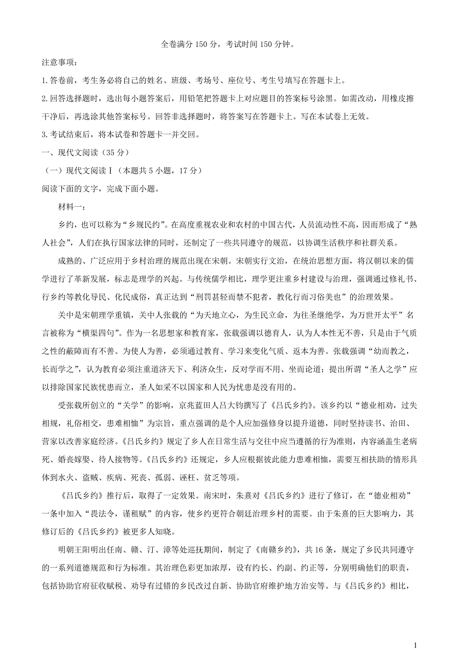 河南省濮阳市许昌市两地2022~2023学年高一语文上学期期末试题【含解析】_第1页