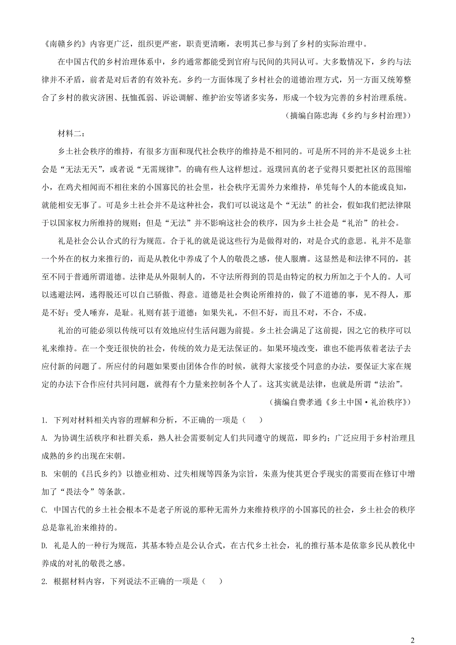 河南省濮阳市许昌市两地2022~2023学年高一语文上学期期末试题【含解析】_第2页