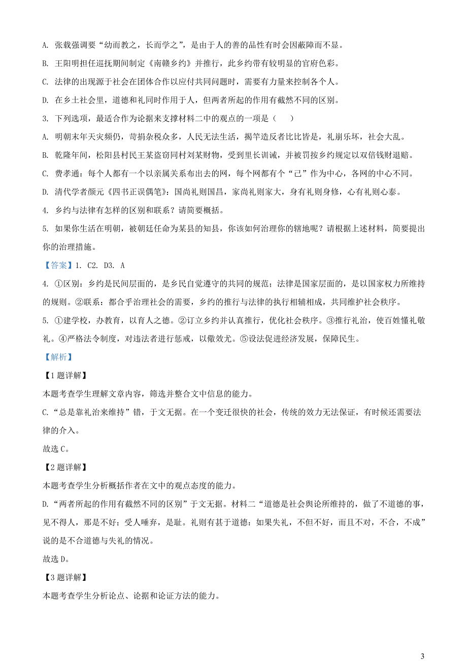 河南省濮阳市许昌市两地2022~2023学年高一语文上学期期末试题【含解析】_第3页