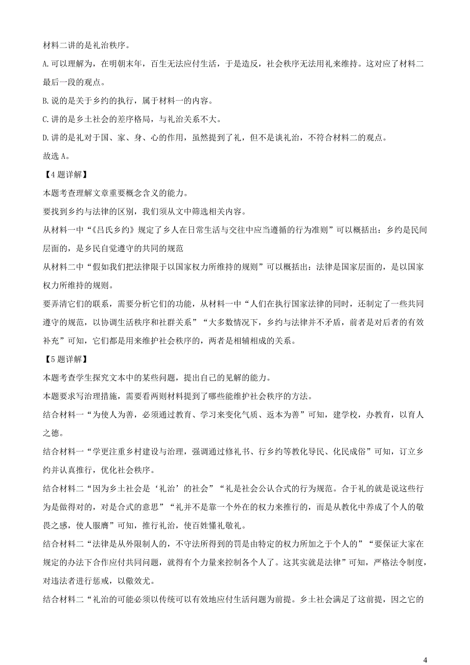 河南省濮阳市许昌市两地2022~2023学年高一语文上学期期末试题【含解析】_第4页