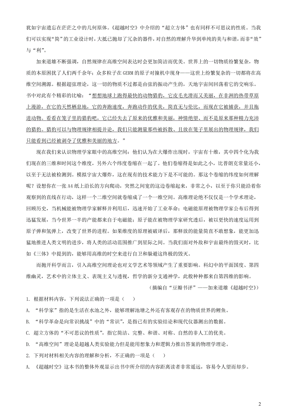 河南省南阳市桐柏县2022~2023学年高一语文下学期期中试题【含解析】_第2页