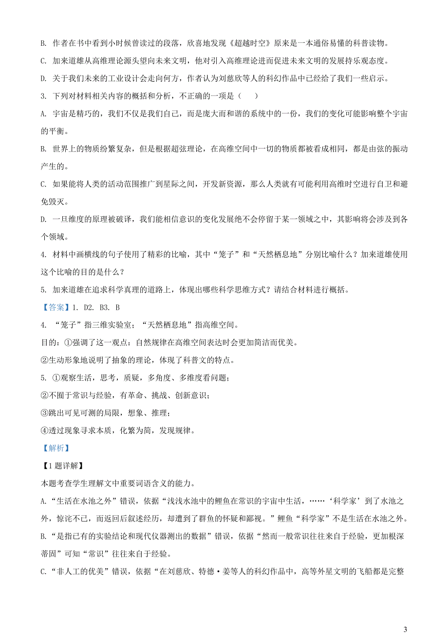 河南省南阳市桐柏县2022~2023学年高一语文下学期期中试题【含解析】_第3页