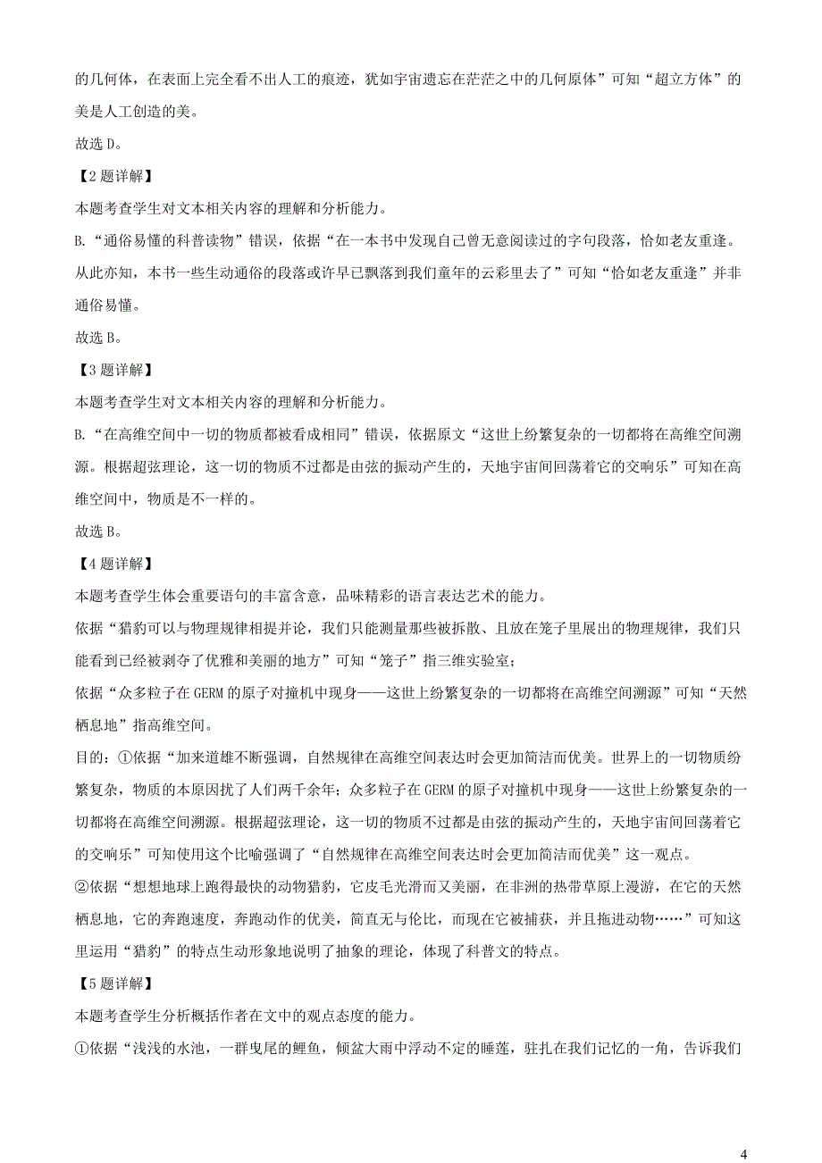 河南省南阳市桐柏县2022~2023学年高一语文下学期期中试题【含解析】_第4页