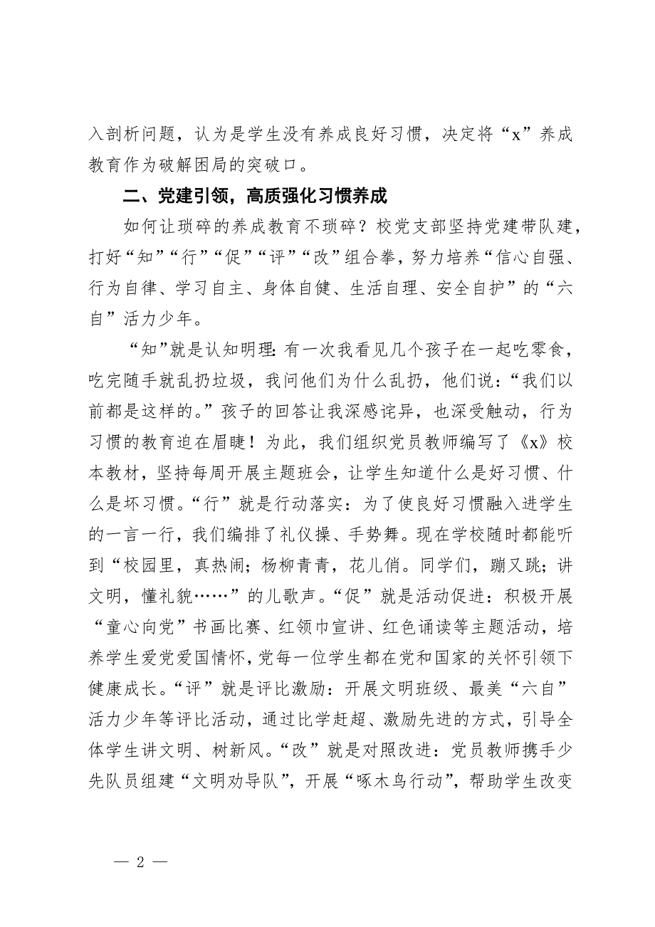 县某学校破解进城务工子女学习难题经验介绍_第2页