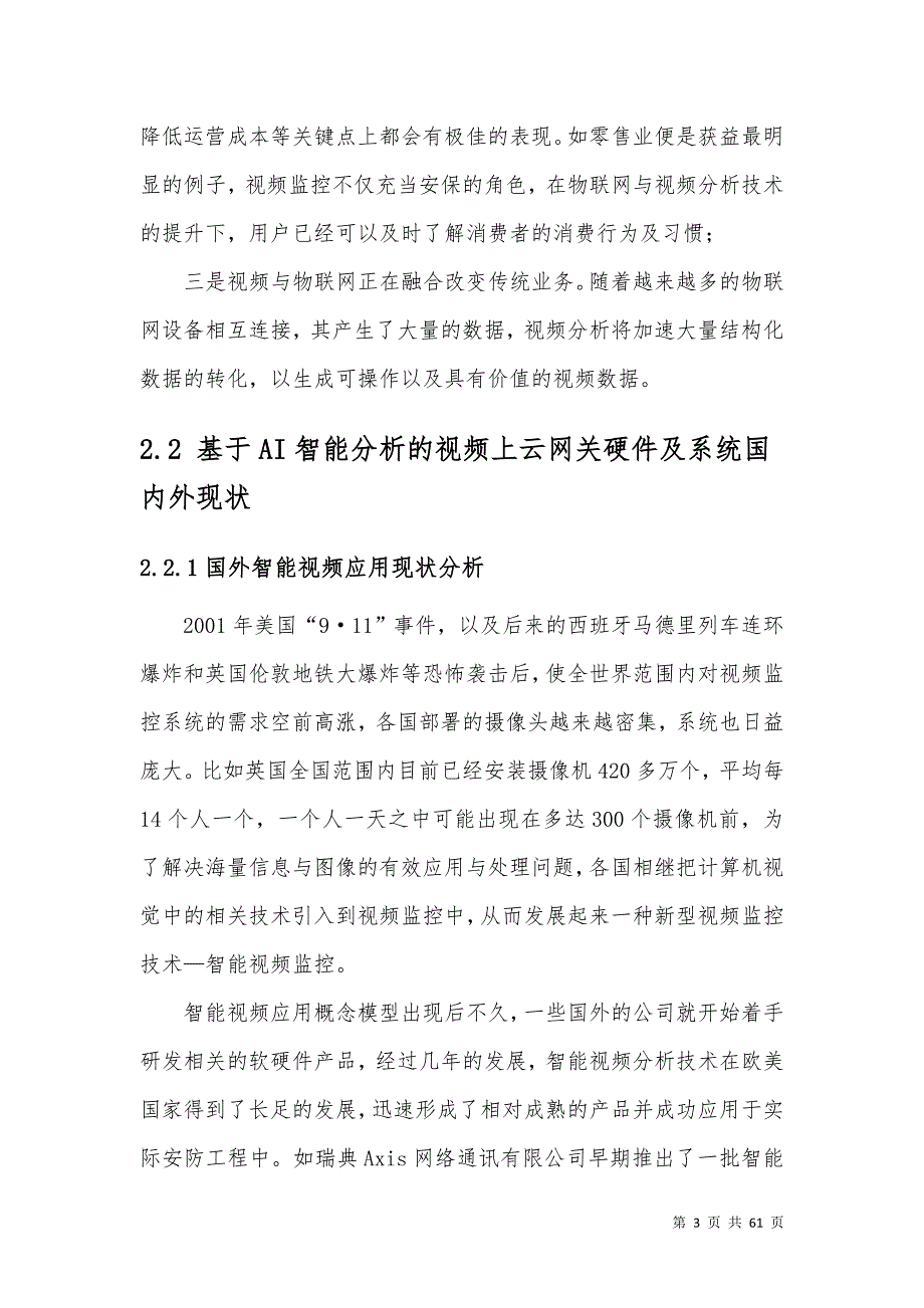 人工智能边缘计算视频大数据解决方案_第3页