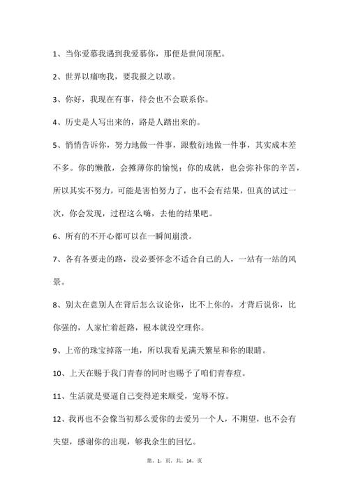 自媒体文案素材140