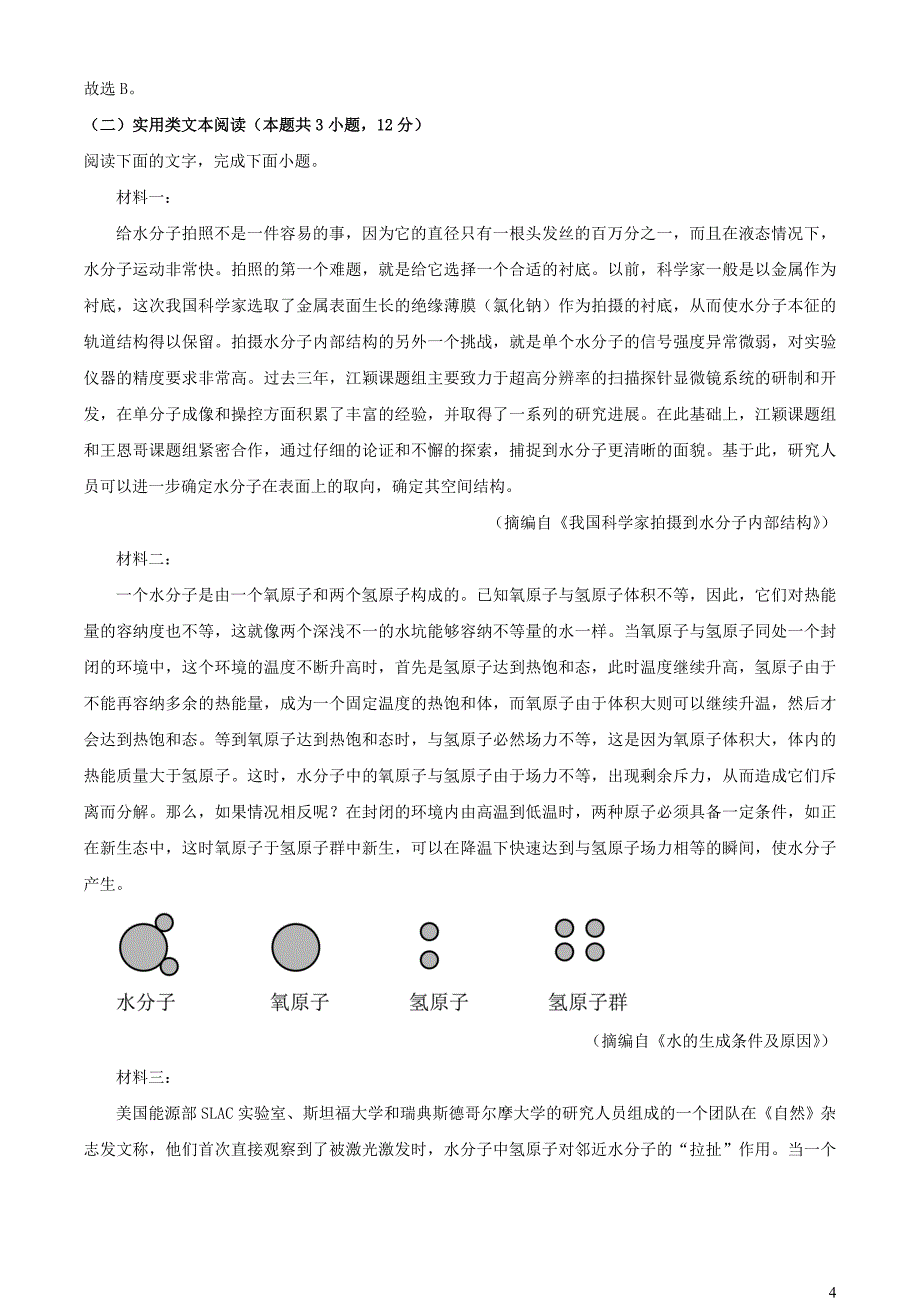 河南省三门峡市2022~2023学年高三语文上学期一模第一次大练习试题【含解析】_第4页