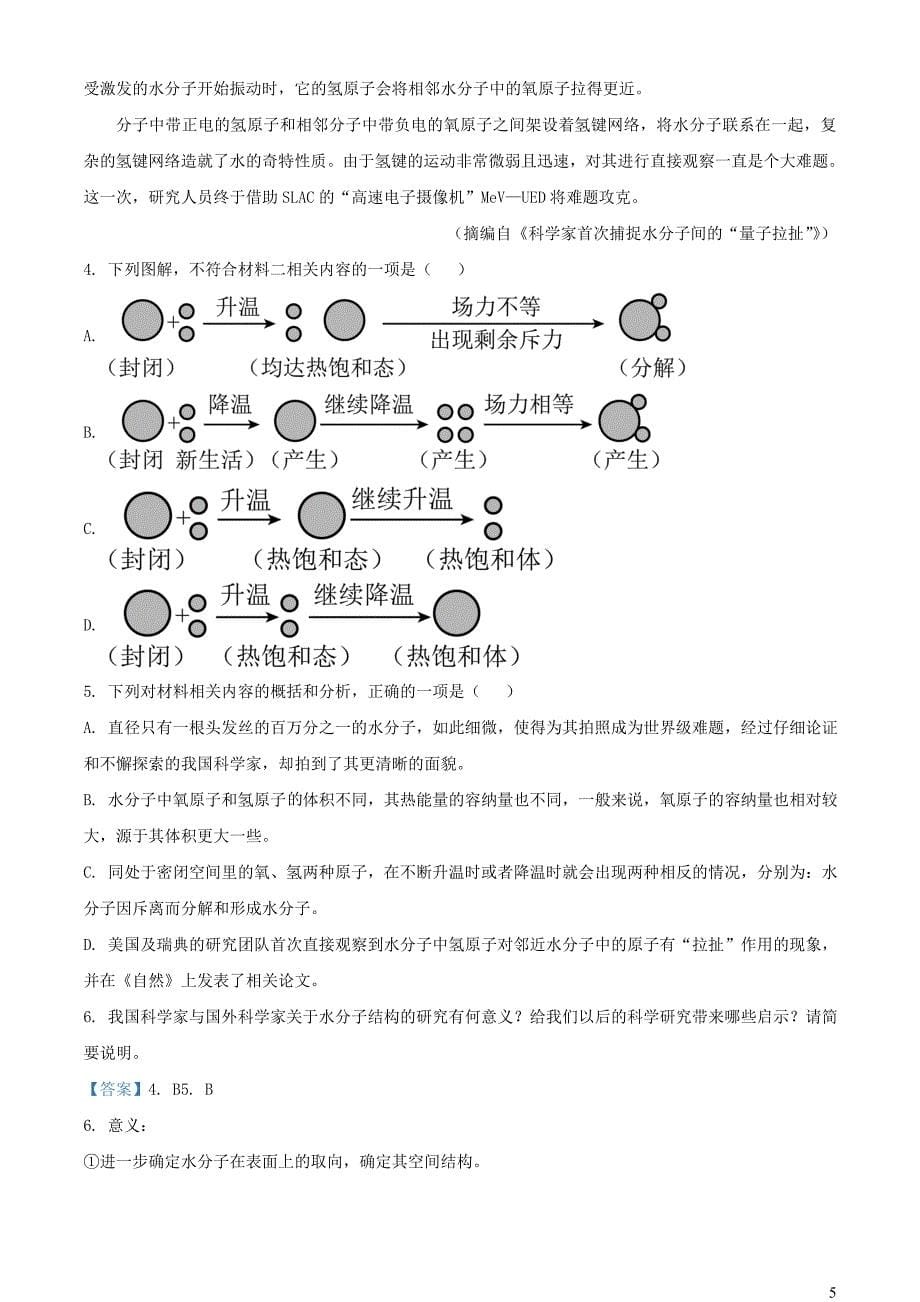 河南省三门峡市2022~2023学年高三语文上学期一模第一次大练习试题【含解析】_第5页