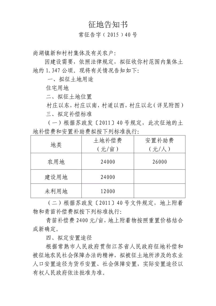 征地告知书 范本_第1页