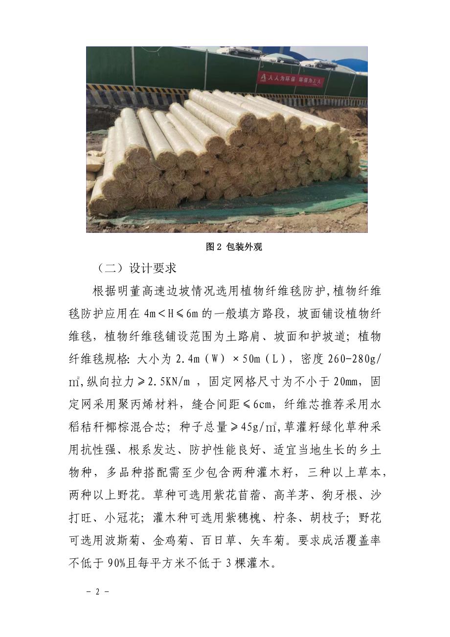 植物纤维毯生态防护作业指导书_第2页