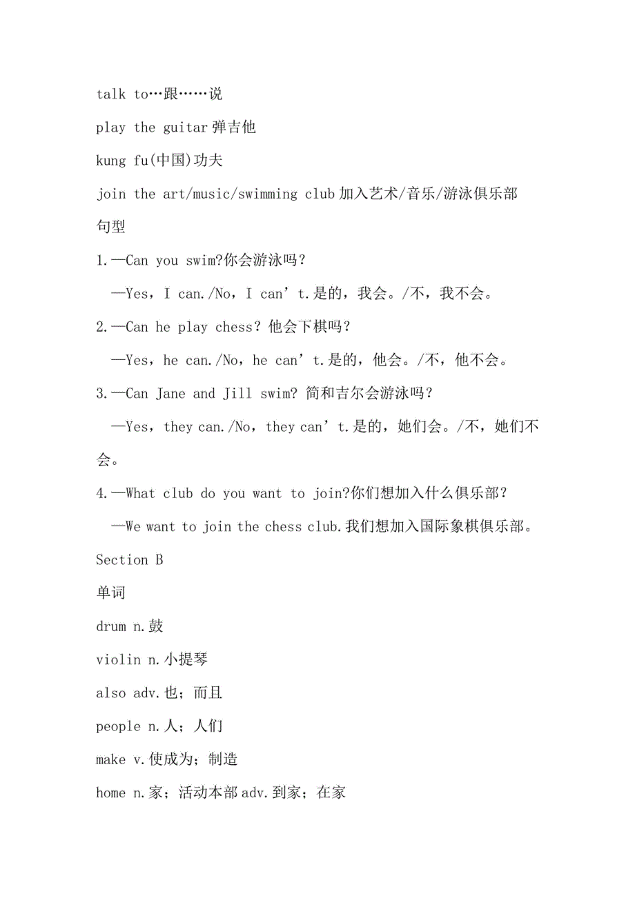 人教版初中七年级下册英语知识梳理(全一册)_第2页